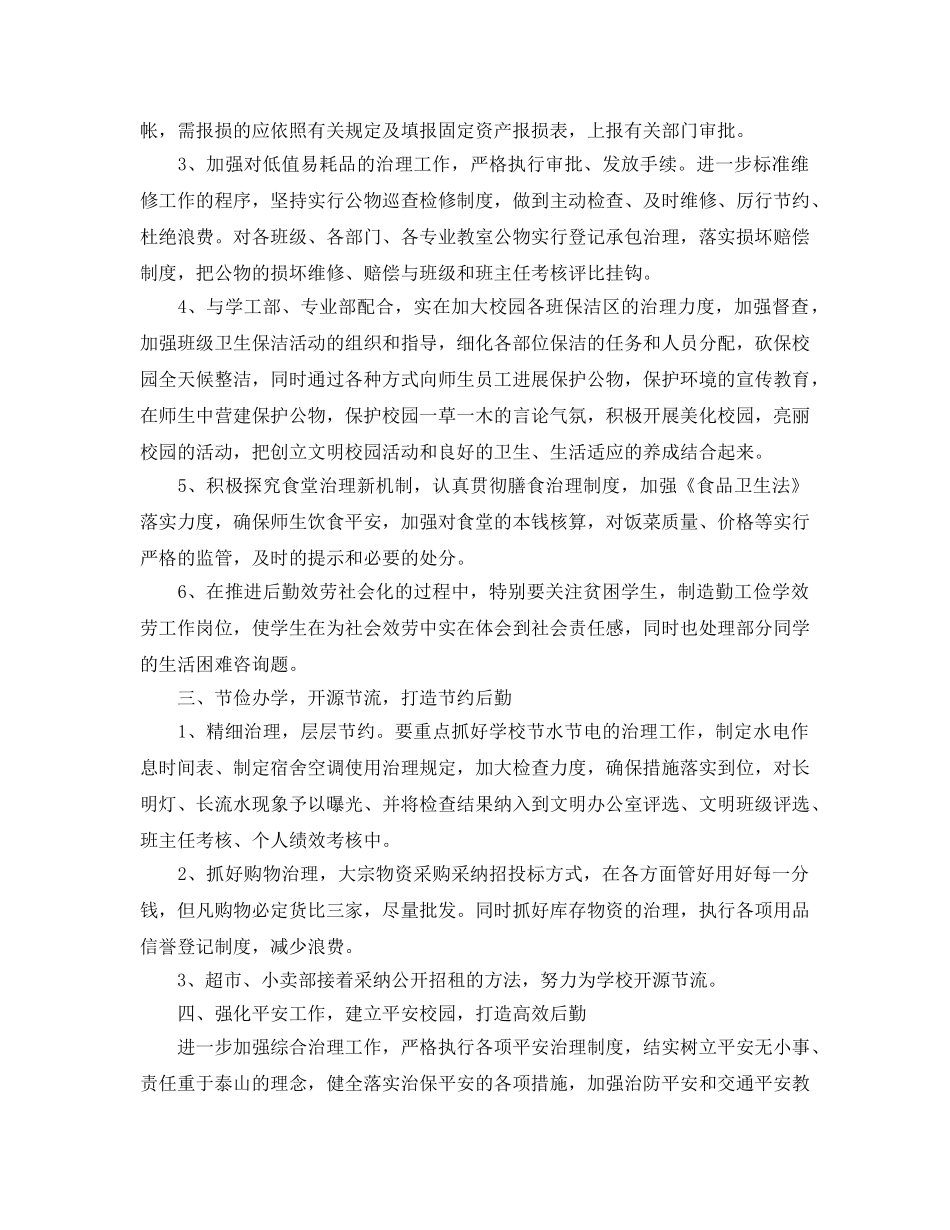 行政部下半年工作参考计划范文(2) _第2页