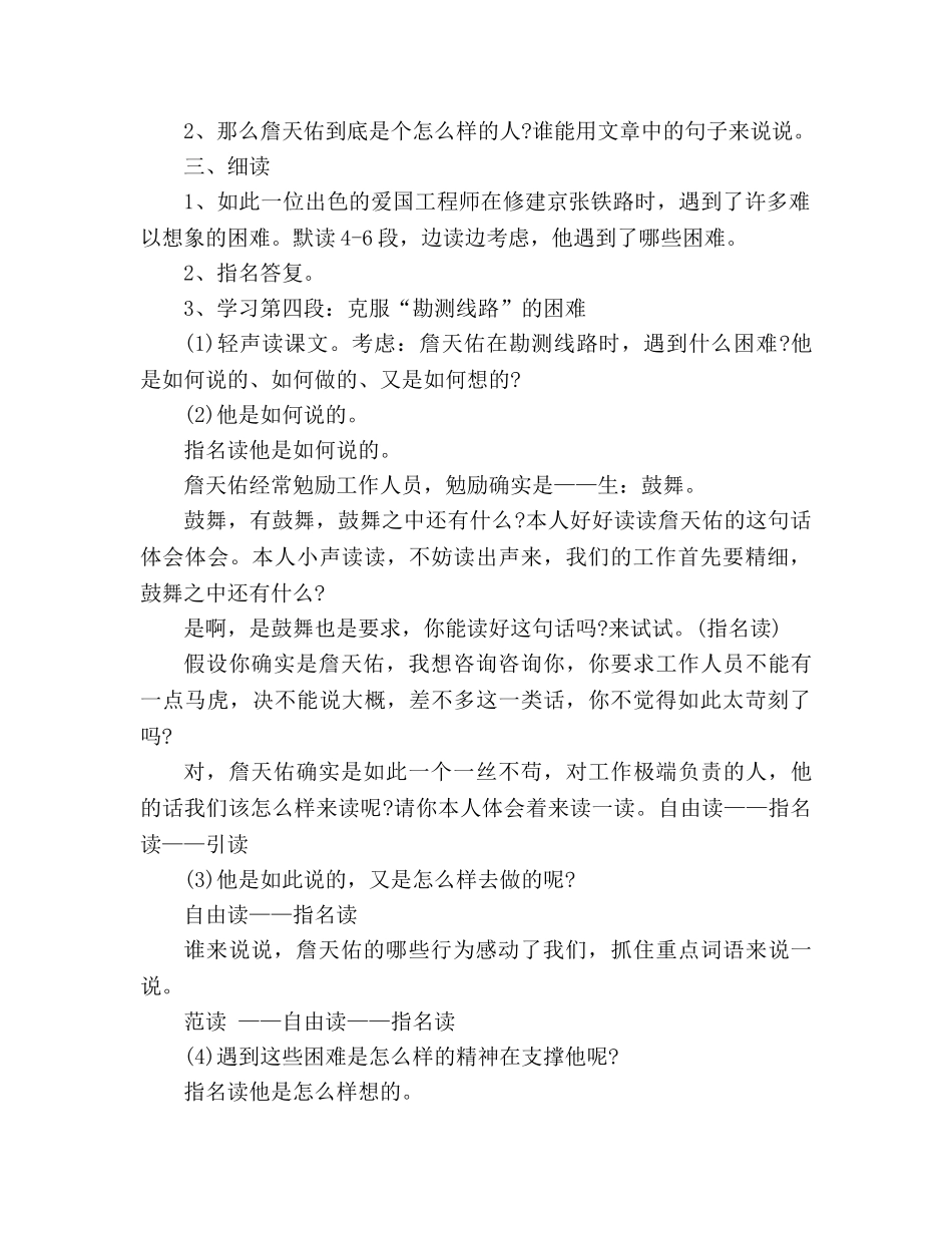 教案六年级语文上册《詹天佑》设计（人教版） _第2页