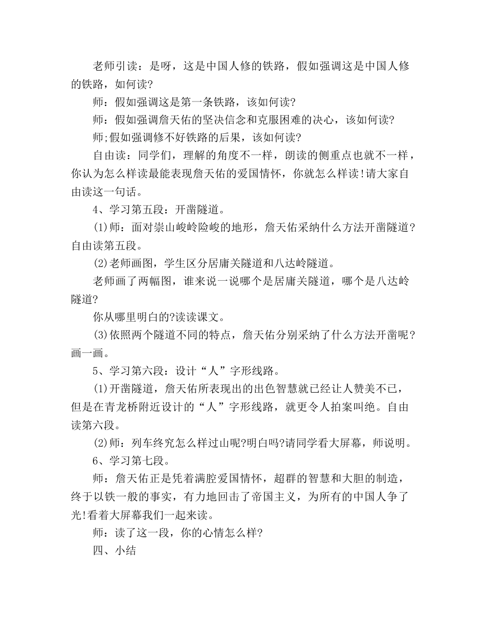 教案六年级语文上册《詹天佑》设计（人教版） _第3页