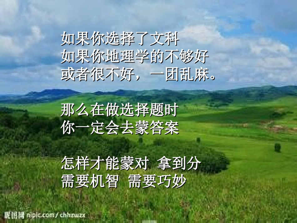 调侃高中地理选择题_第2页