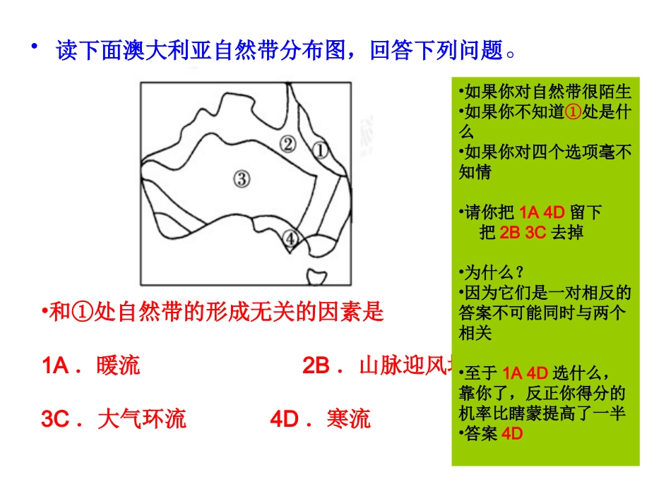 调侃高中地理选择题_第3页
