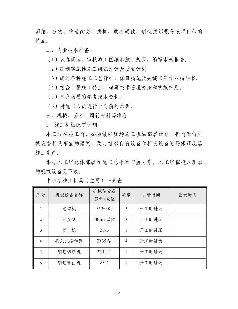 集水坑(深基坑)施工方案_第3页