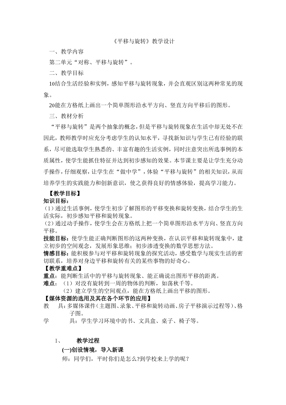 平移与旋转教学设计_第1页