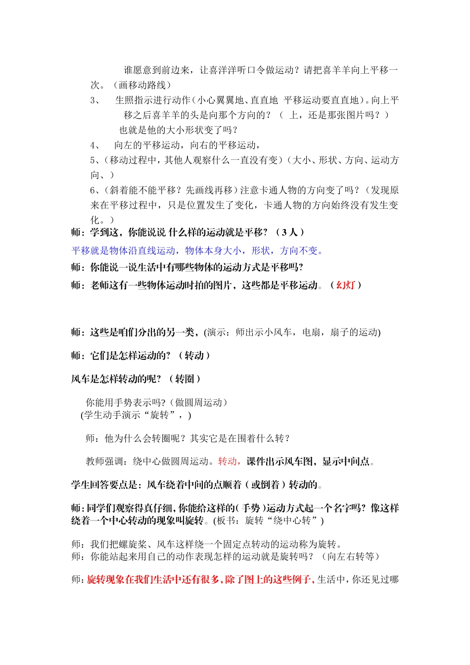 平移与旋转教学设计_第3页