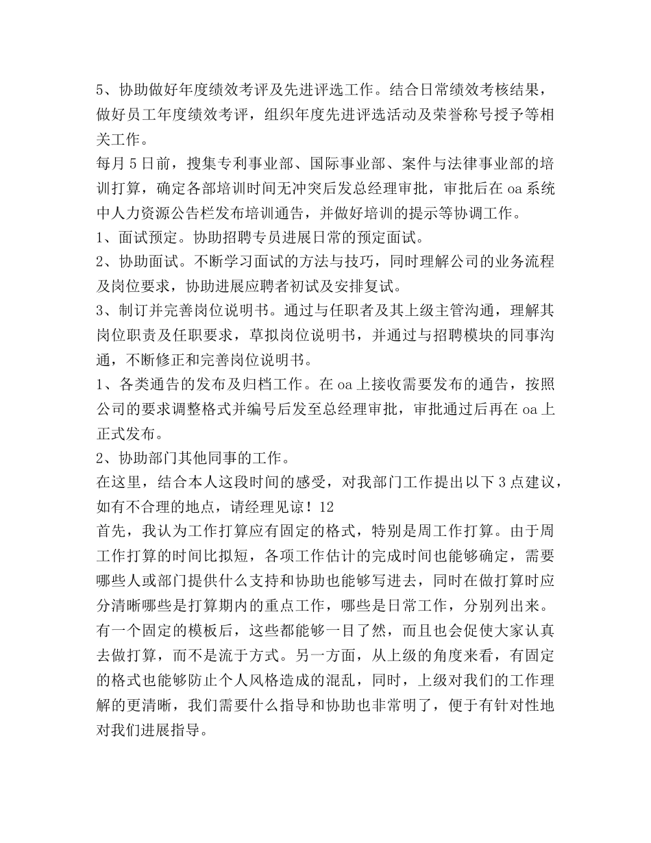 绩效专员2020年度工作参考计划书范文 _第2页