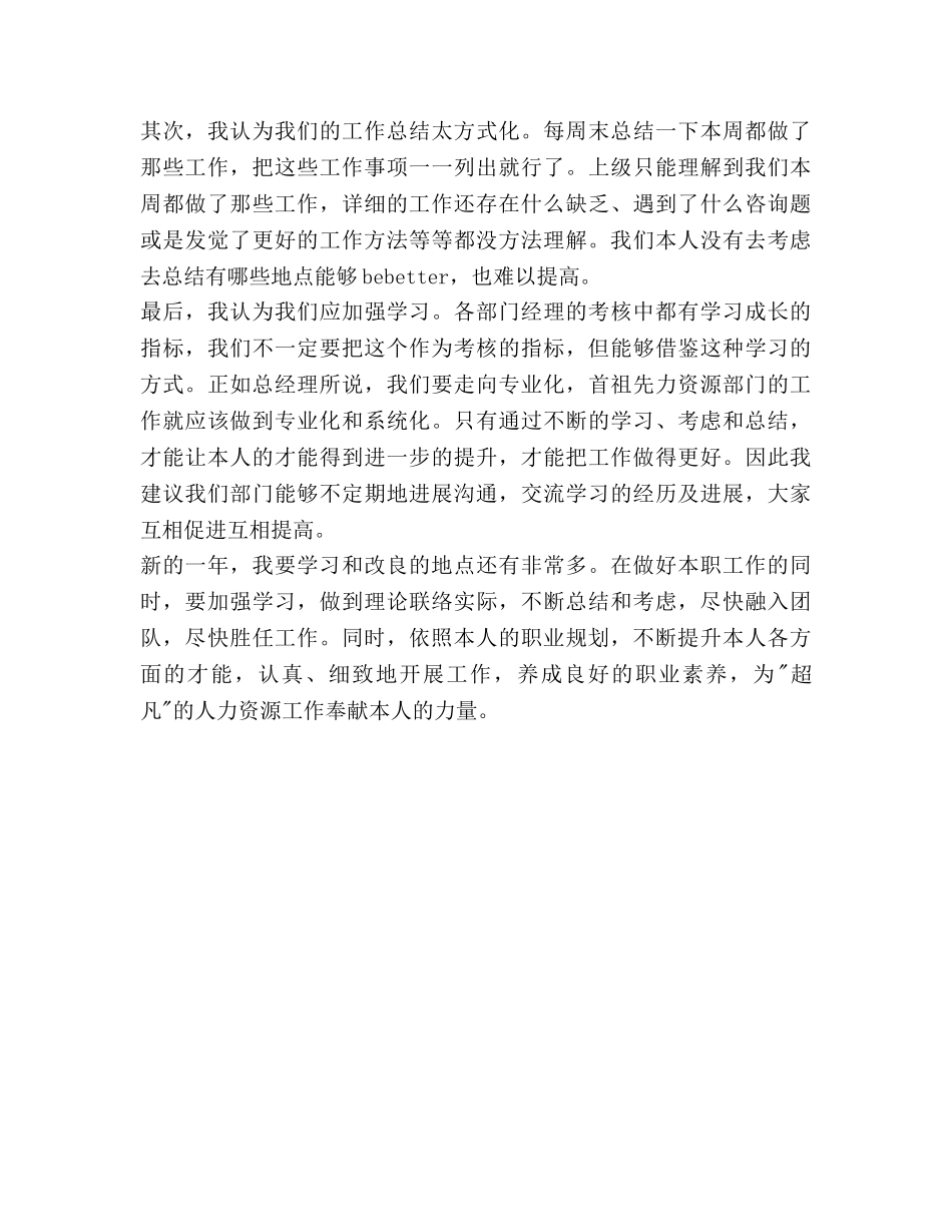 绩效专员2020年度工作参考计划书范文 _第3页