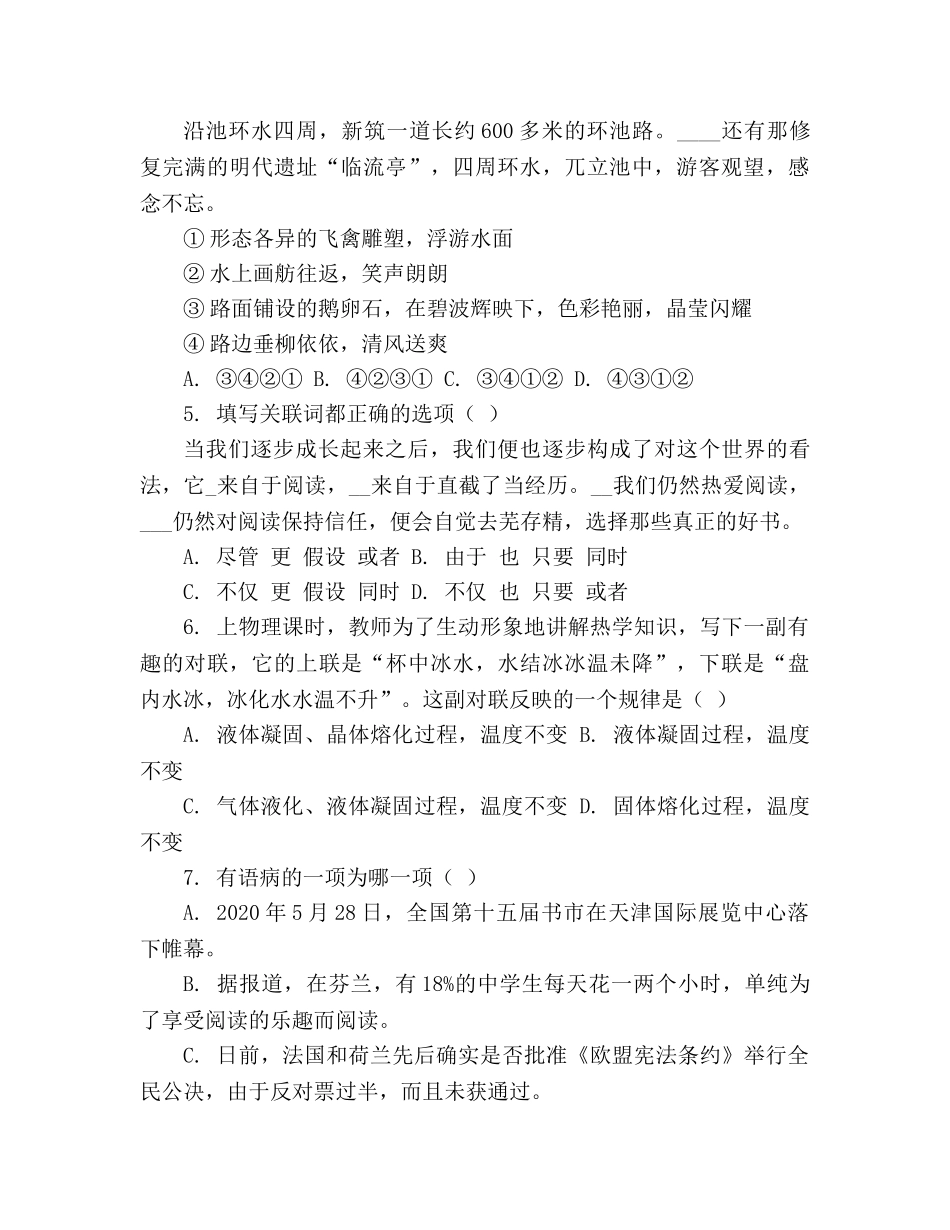 教案人教版八年级语文上册第4课《就英法联军远征中国给巴特勒上尉的信》练习及答案 _第2页