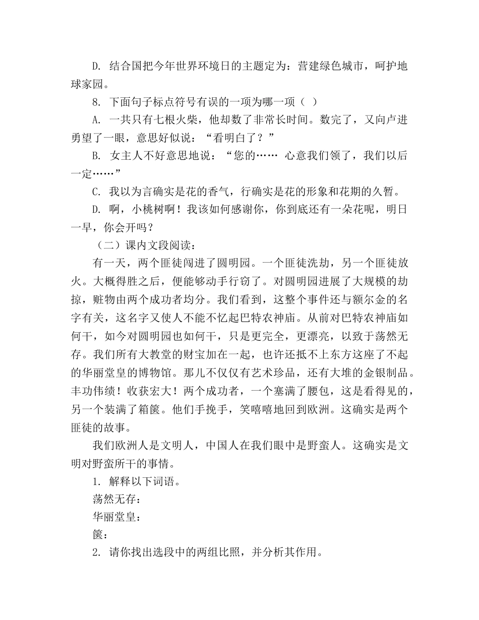 教案人教版八年级语文上册第4课《就英法联军远征中国给巴特勒上尉的信》练习及答案 _第3页