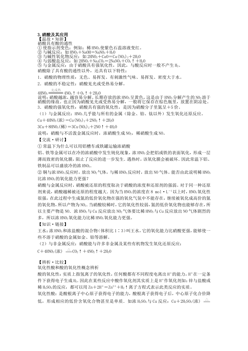 硝酸知识点及习题_第1页