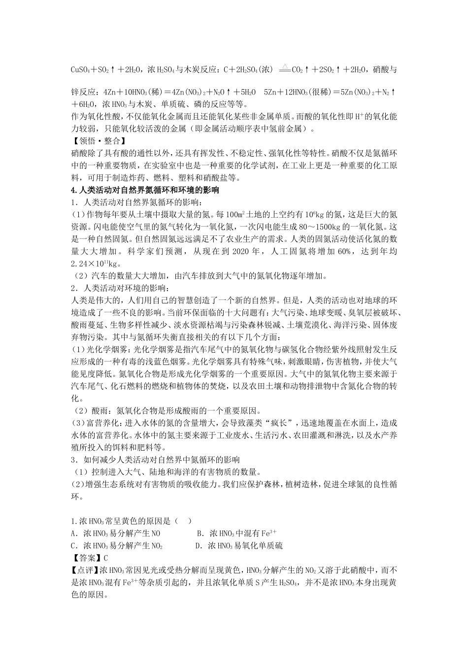 硝酸知识点及习题_第2页