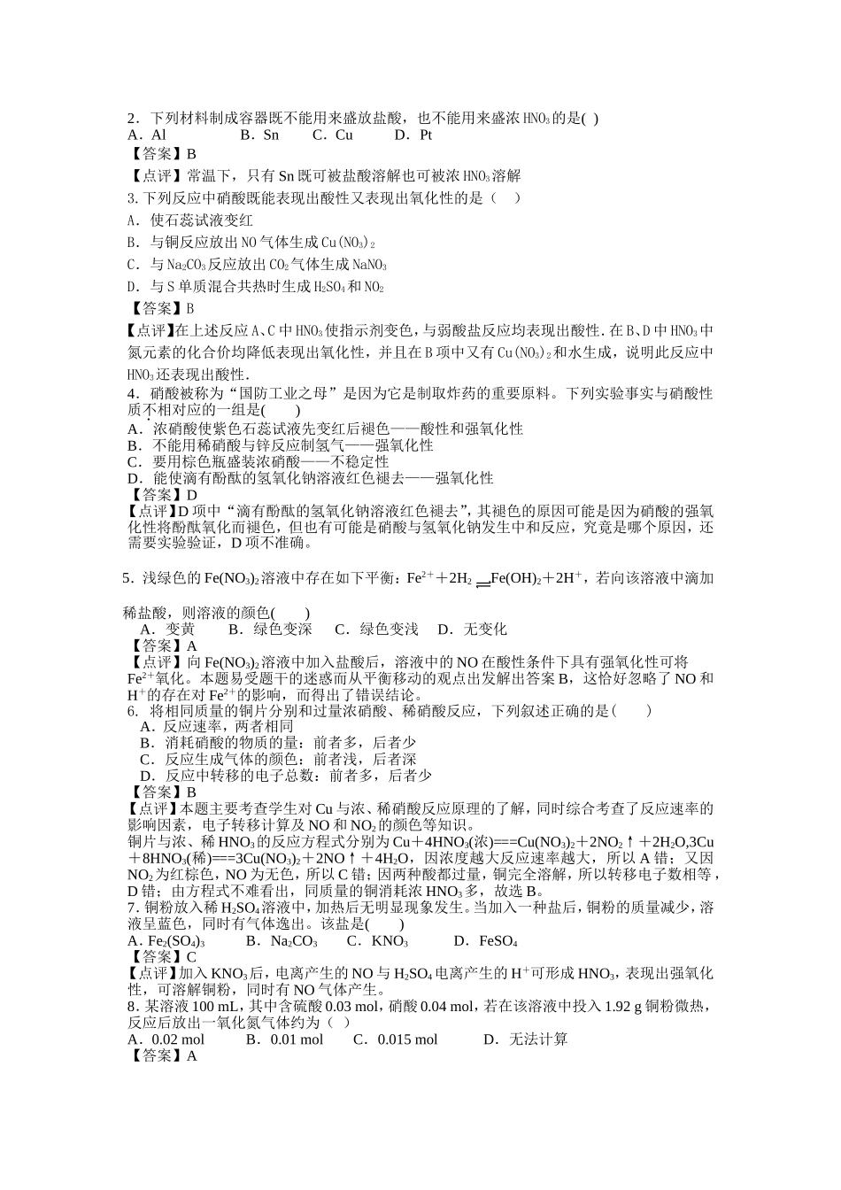 硝酸知识点及习题_第3页