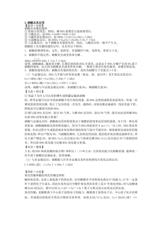 硝酸知识点及习题