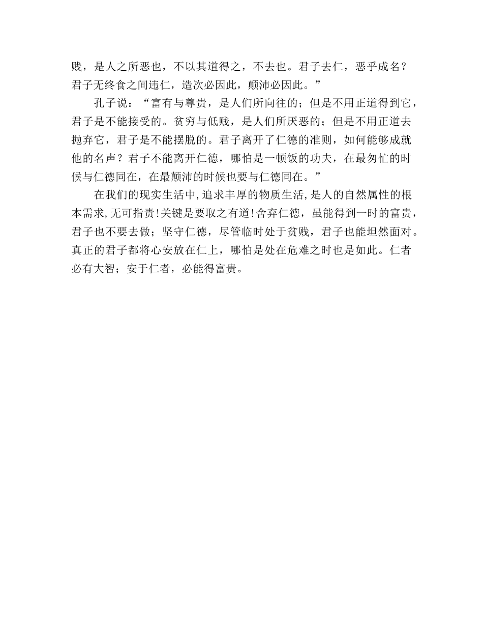 国旗下的讲话：学会学习参考讲话 _第2页