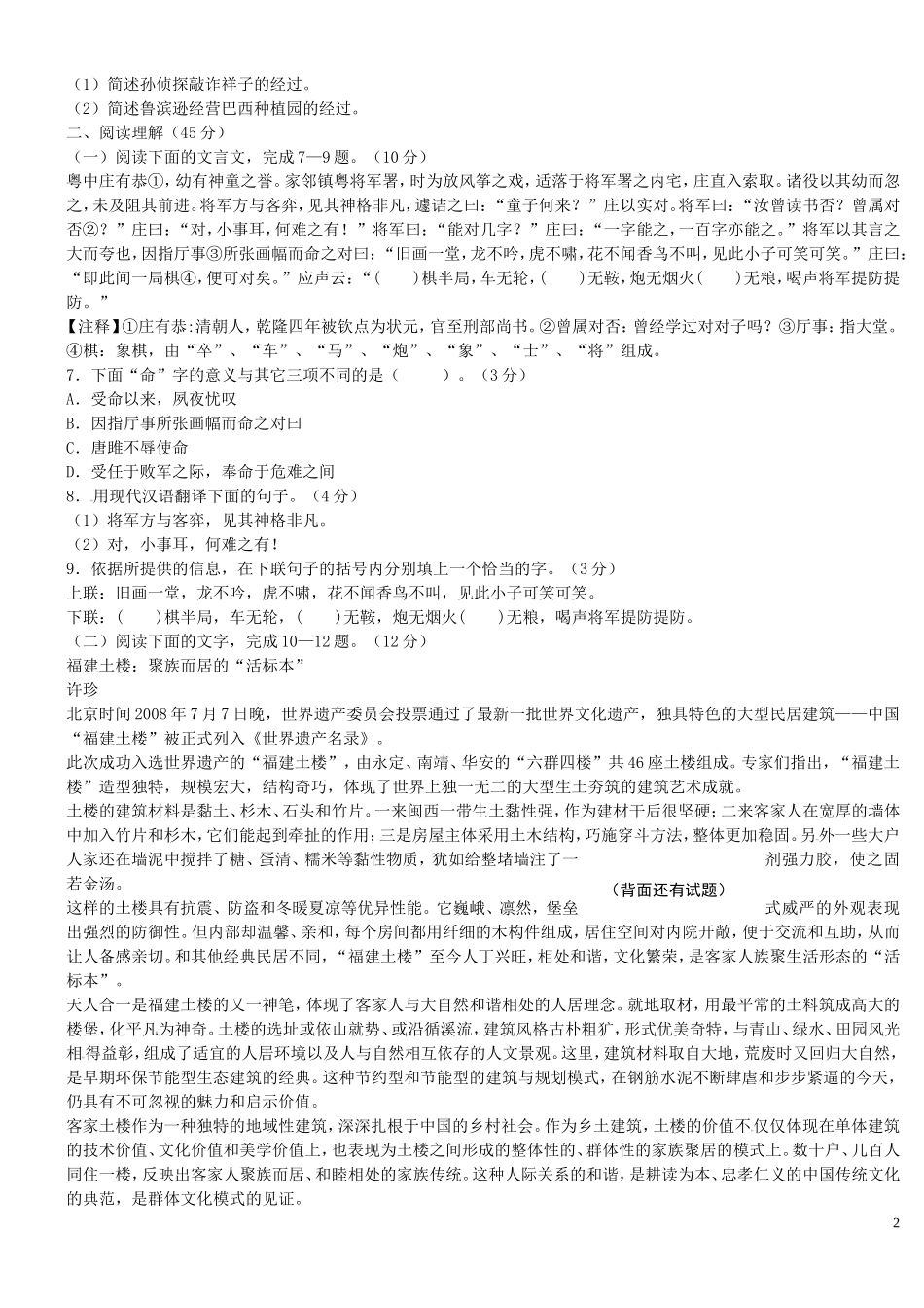 福建省龙岩市2013年中考语文真题试题_第2页
