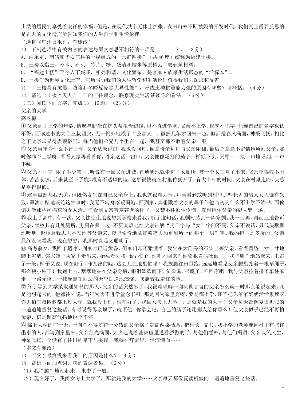 福建省龙岩市2013年中考语文真题试题_第3页