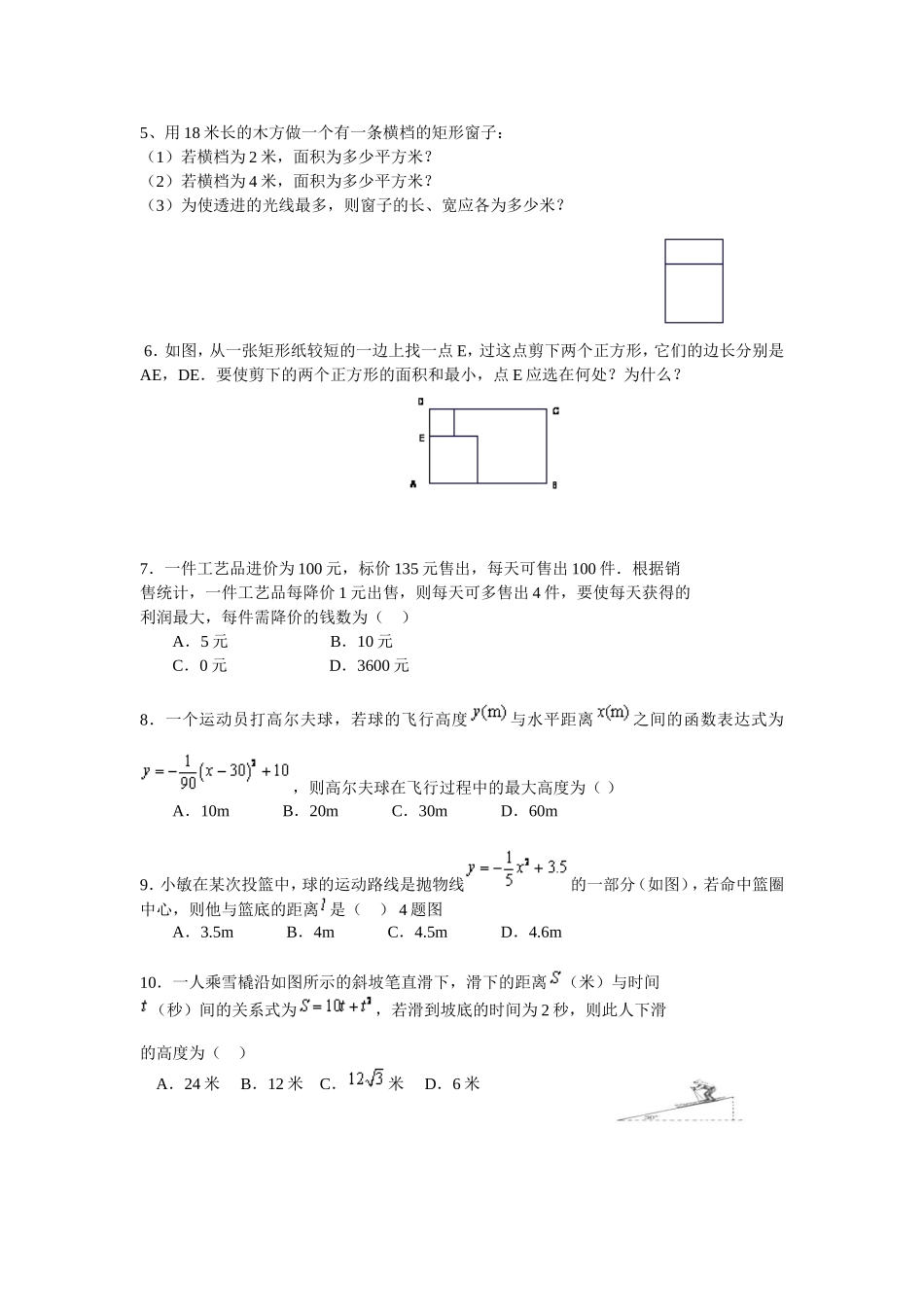二次函数的应用题_第2页