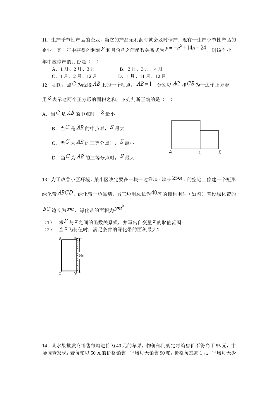 二次函数的应用题_第3页