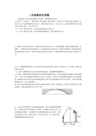 二次函数的应用题
