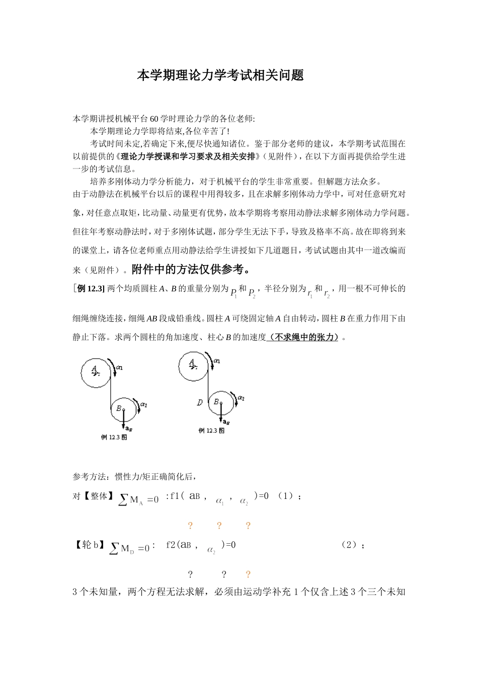 理论力学考试相关问题_第1页