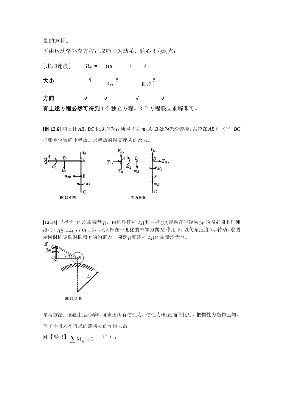 理论力学考试相关问题_第2页
