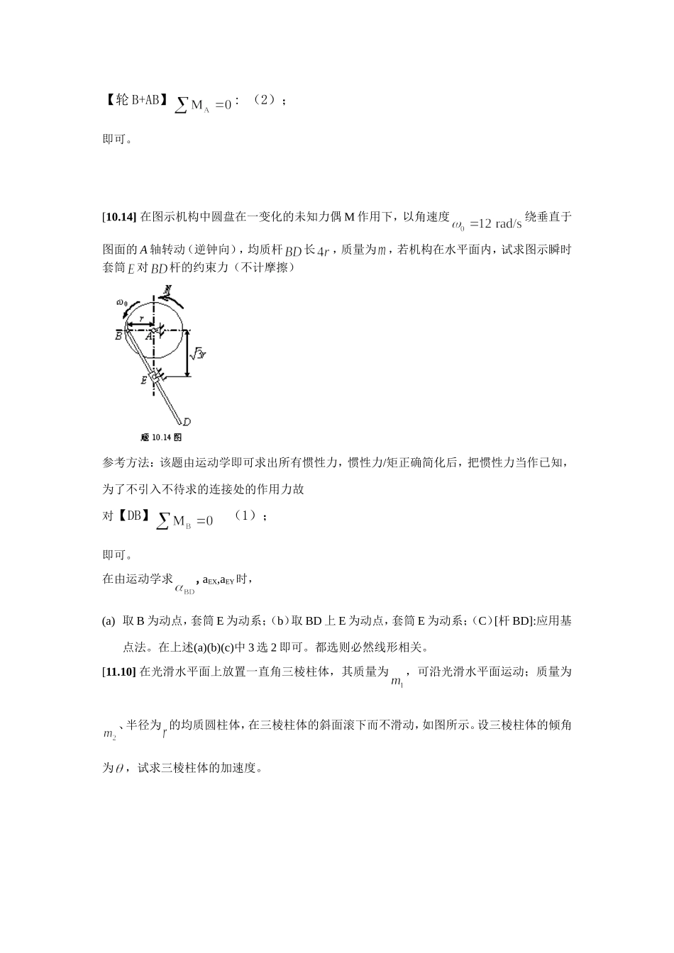 理论力学考试相关问题_第3页
