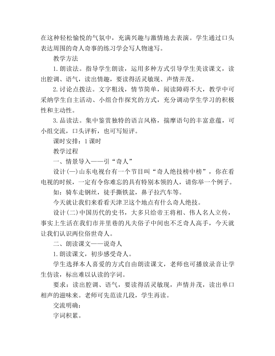 教案人教版八年级下册语文《俗世奇人》 _第2页