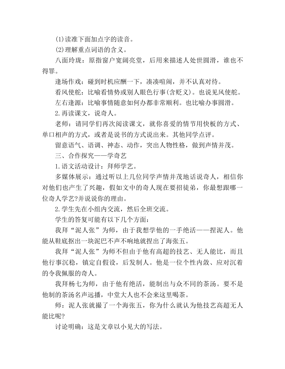 教案人教版八年级下册语文《俗世奇人》 _第3页