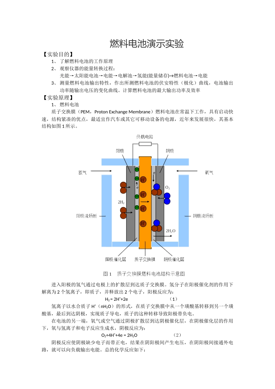 燃料电池实验_第2页