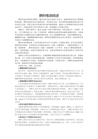 燃料电池实验