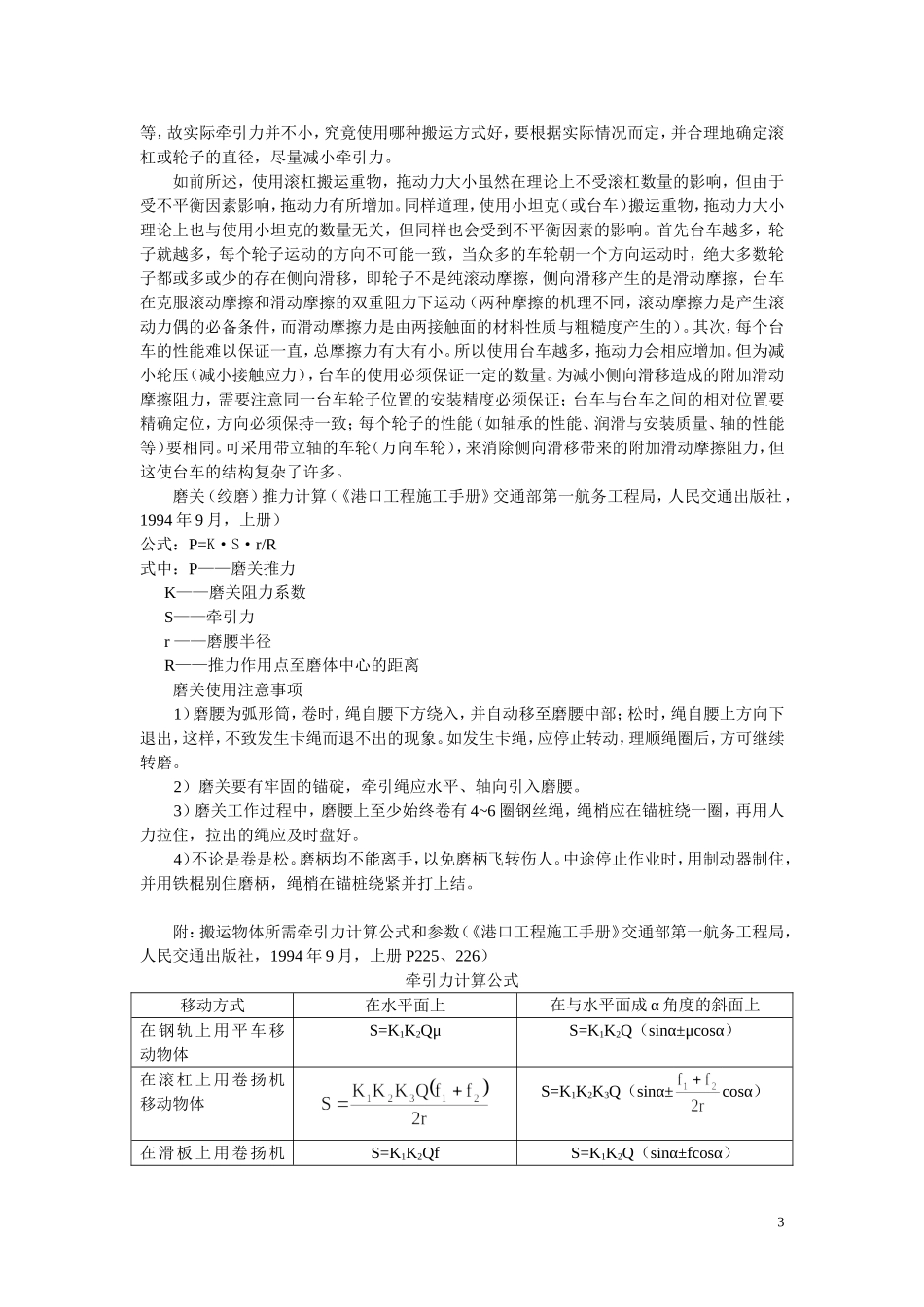 滚杠与台车搬运重物方法比较_第3页