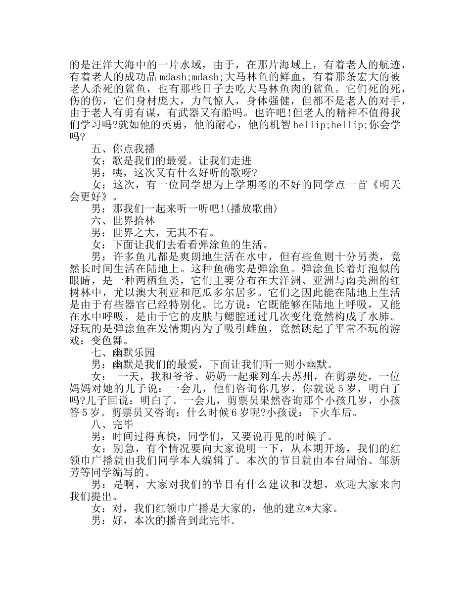 广播稿2月份红领巾参考发言稿 _第2页