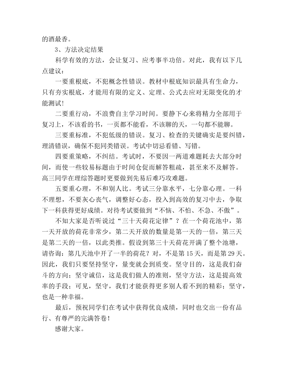 国旗下的讲话：坚守，是一种幸福(1)参考讲话 _第2页