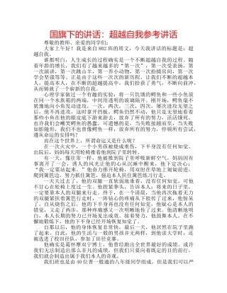 国旗下的讲话：超越自我参考讲话 