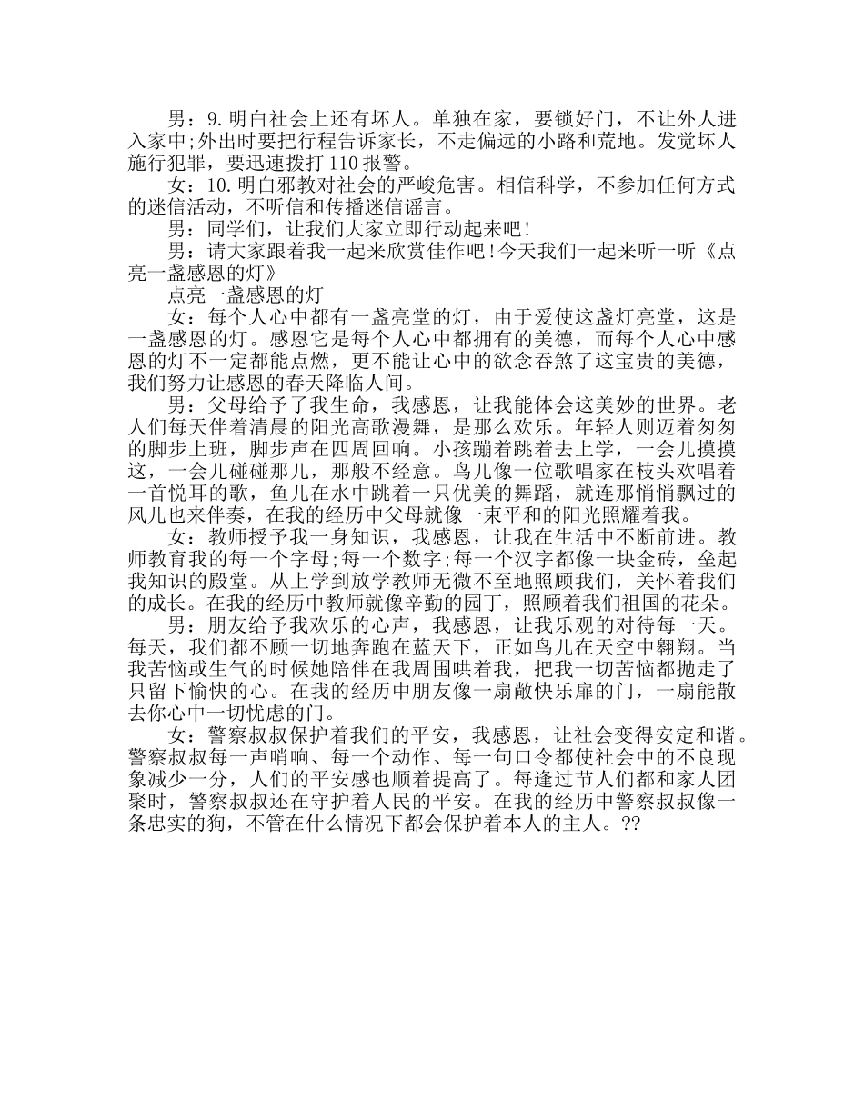 广播稿广播站闲话安全参考发言稿 _第2页