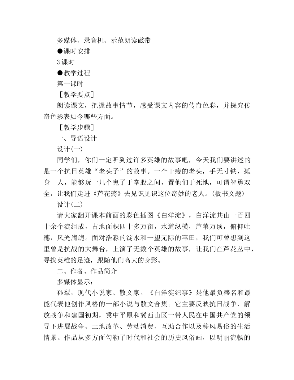 教案人教版八年级上册语文《芦花荡》二 _第2页