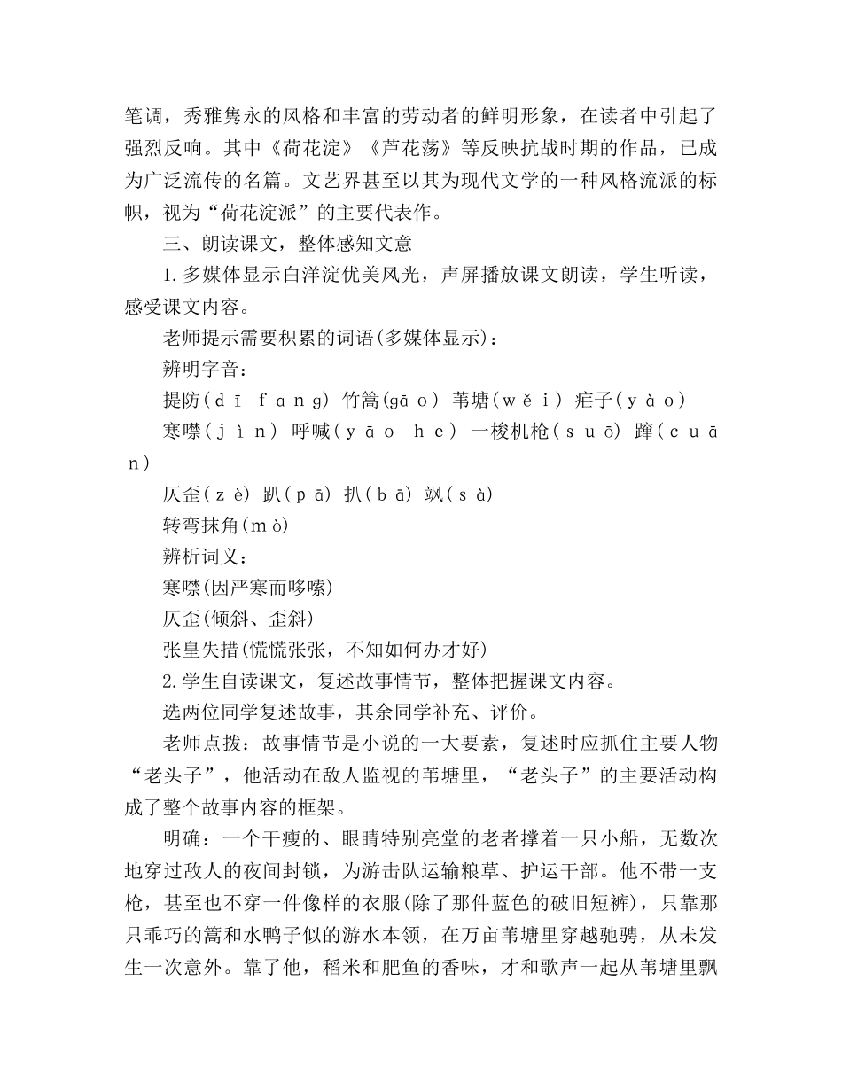 教案人教版八年级上册语文《芦花荡》二 _第3页