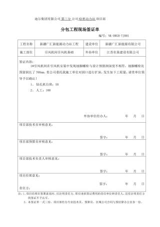 分包工程现场签证单
