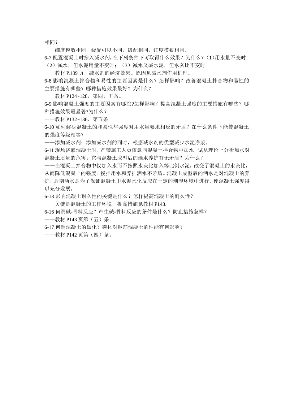 土木工程材料题目解答2_第2页