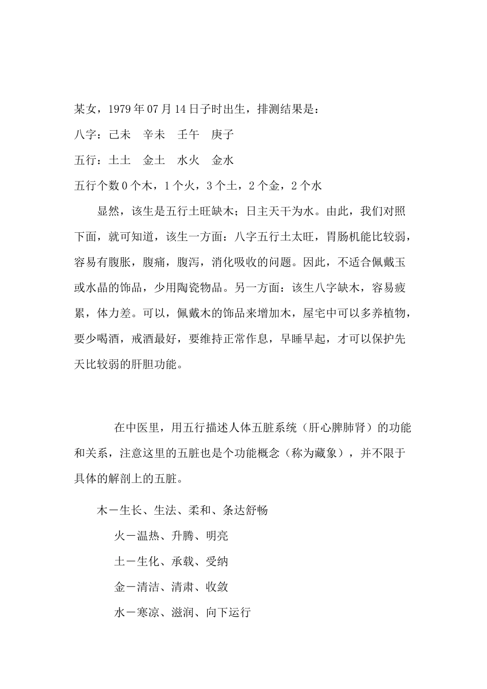 五行与身体健康_第3页