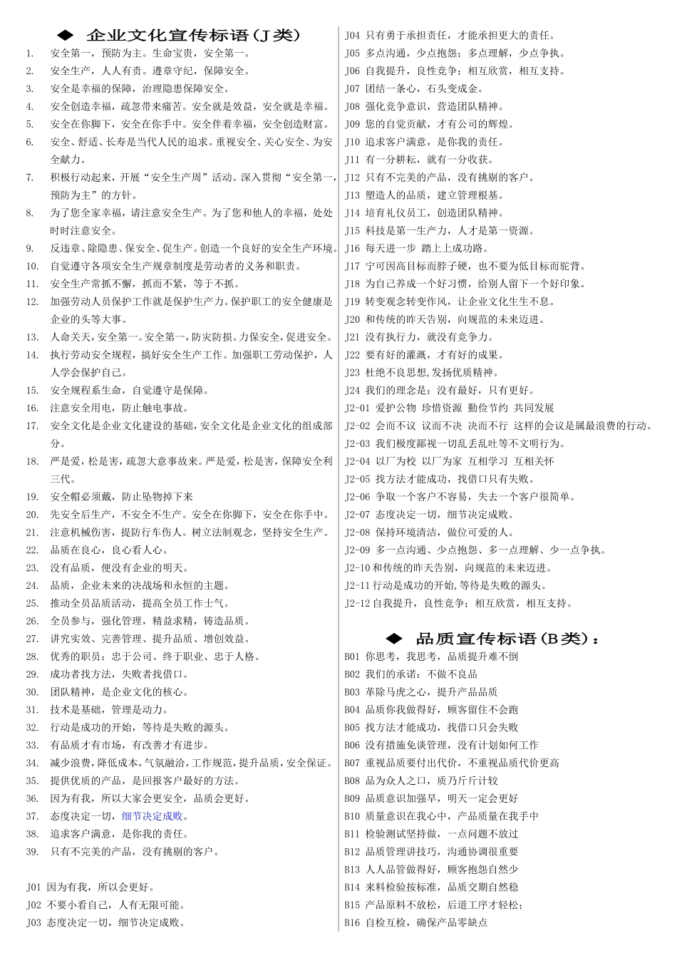 工厂标语大全_第1页