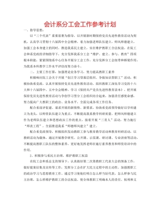 会计系分工会工作参考计划 
