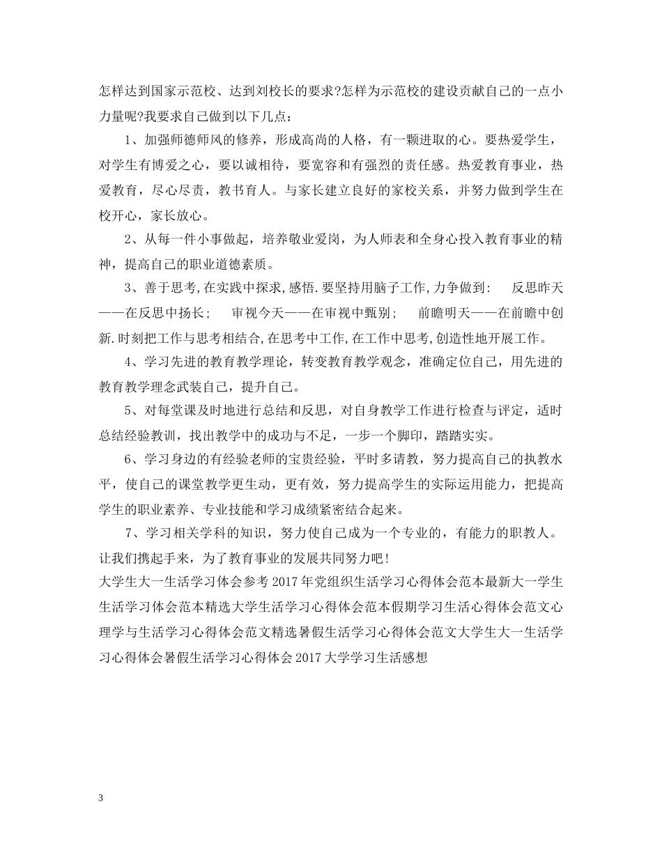 寒假集中学习心得体会范文欣赏 _第3页