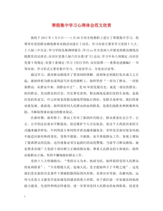寒假集中学习心得体会范文欣赏 