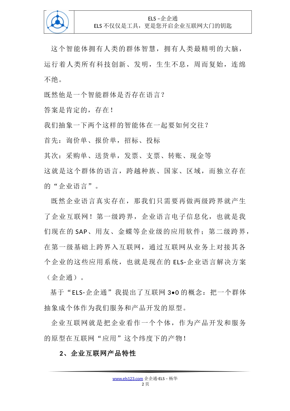 企业互联网-犹如雨后春雷破空而出-V1_第2页