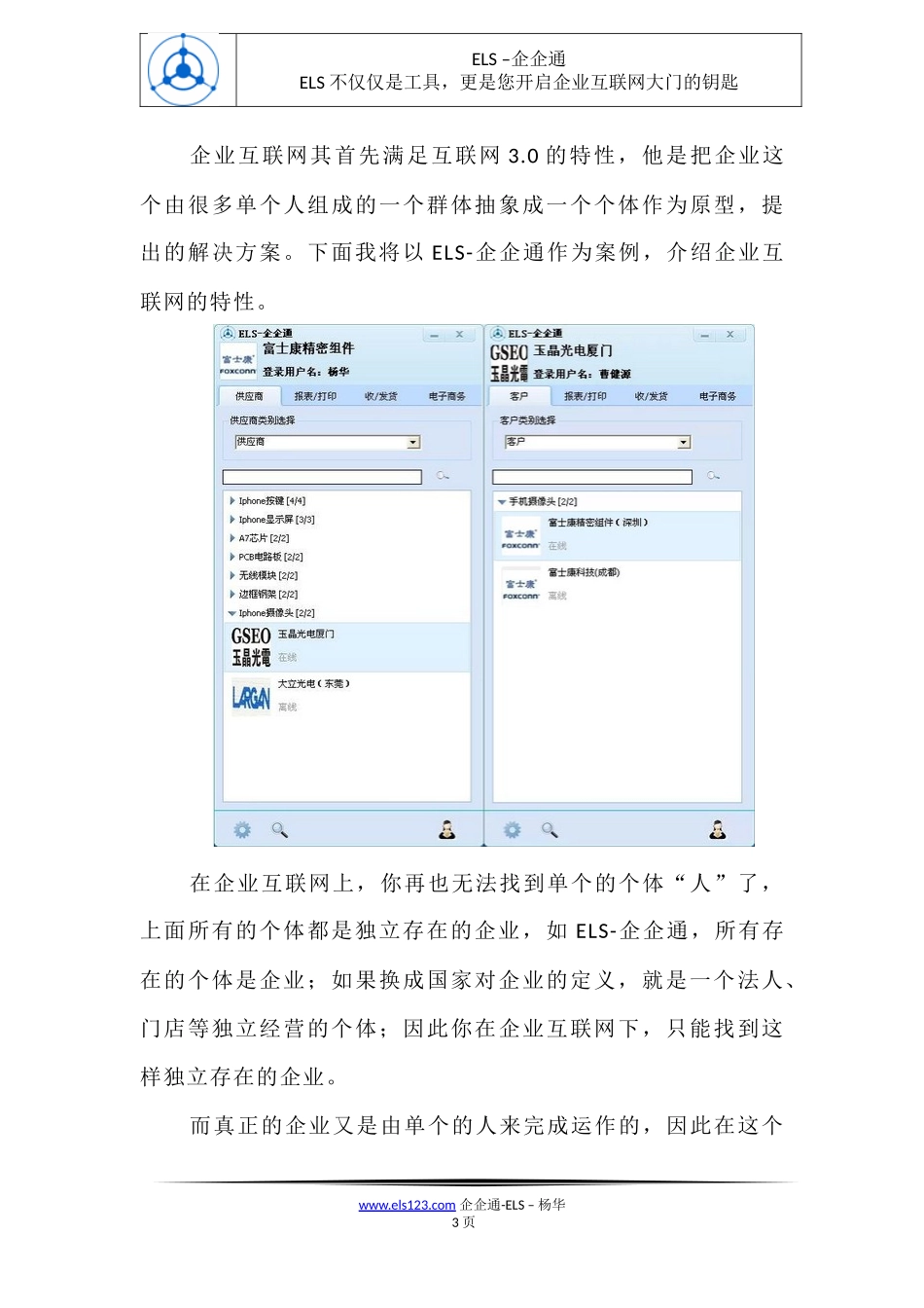 企业互联网-犹如雨后春雷破空而出-V1_第3页