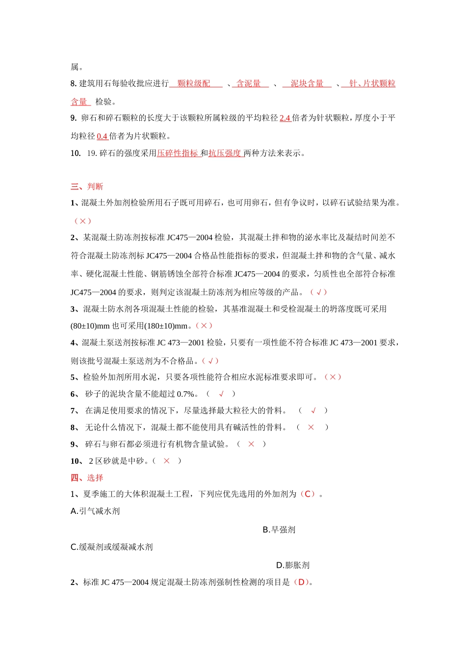 外加剂及砂石试题及答案_第2页