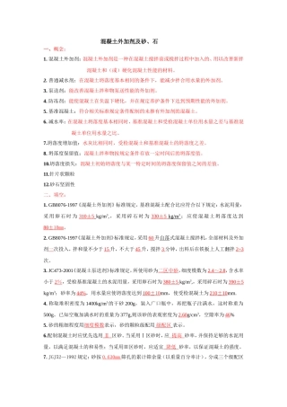 外加剂及砂石试题及答案