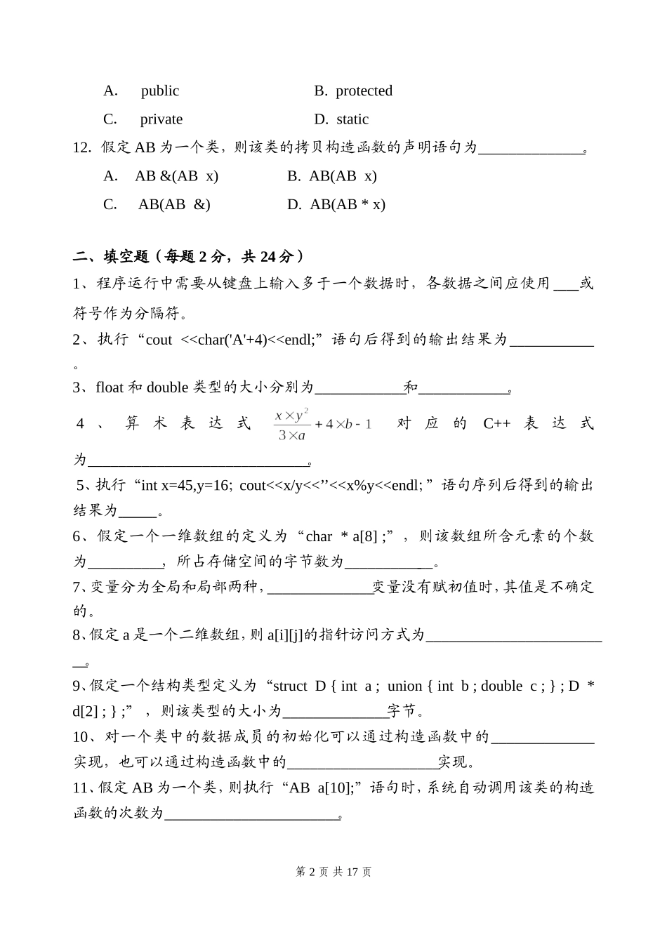 在每个C++程序中都必须包含有这样一个函数_第2页