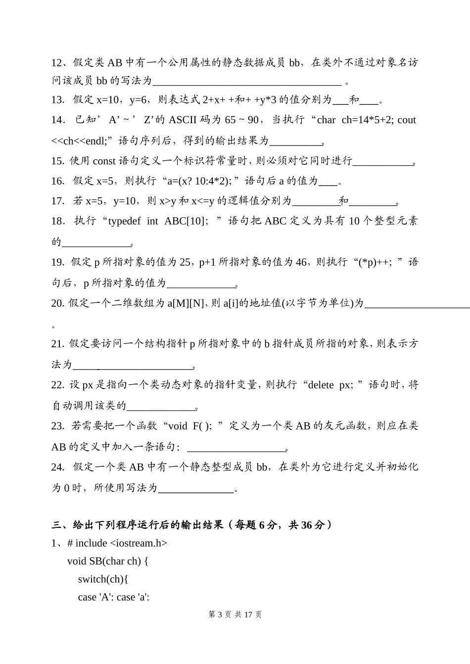 在每个C++程序中都必须包含有这样一个函数_第3页