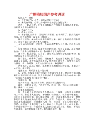 广播稿校园声 